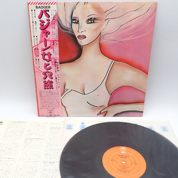 Badger US Prog 女と穴熊 = White Lady Vinyl LP USED
