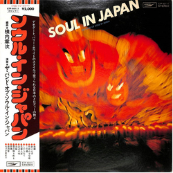 The Band Of Soul In Japan Soul In Japan Vinyl LP USED