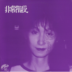 Hijokaidan No Paris / No Harm Vinyl LP USED