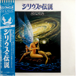 NHK Symphony Orchestra / Kouichi Sugiyama / Michio Yamagami / Circus Japan シリウスの伝説 = Syrius Vinyl LP USED