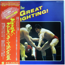 Various The Great Fighting! = 地上最大！プロレス・テーマ決定盤 Vinyl LP USED