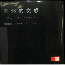 Masayuki Takayanagi / Abe Kaoru 解体的交感 Vinyl LP USED