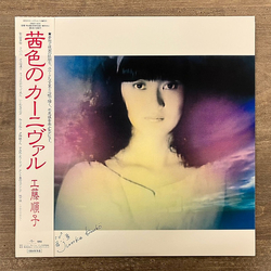 Junko Kudo 茜色のカーニヴァル Vinyl LP USED