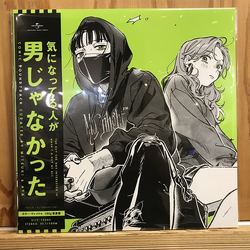 Various 気になってる人が男じゃなかった〈コミック・サウンドトラック〉 = The Guy She Was Interested In Wasn't A Guy At All (Comic Soundtrack) Vinyl LP USED