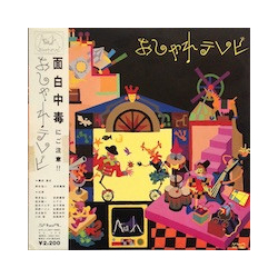 おしゃれテレビ おしゃれテレビ Vinyl 12" USED
