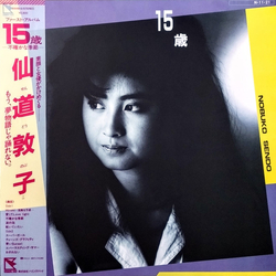 Nobuko Sendo 15歳―不確かな季節― Vinyl LP USED