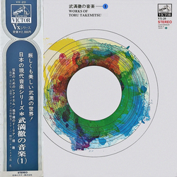 Toru Takemitsu Works Of Toru Takemitsu - 1 = 武満徹の音楽 - 1 Vinyl LP USED