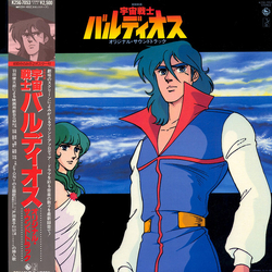 Kentaro Haneda 宇宙戦士バルディオス - オリジナル・サウンドトラック Vinyl LP USED