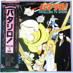 Nozomi Aoki Patalliro TV Show Vinyl LP USED