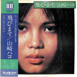 Hako Yamasaki 飛・び・ま・す Vinyl LP USED