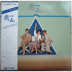Hi-Fi Set 閃光 = Flash Vinyl LP USED