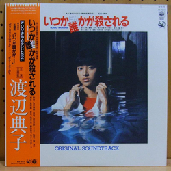 Shigeru Umebayashi いつか誰かが殺される サウンドトラック Vinyl LP USED