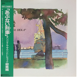 Various あぶない刑事 オリジナル・サウンドトラック 総集編 Vinyl LP USED