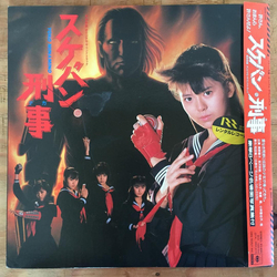 Various スケバン刑事 オリジナル・サウンドトラック Vinyl LP USED
