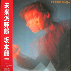 Ryuichi Sakamoto 未来派野郎 Vinyl LP USED
