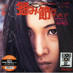 Meiko Kaji 怨み節 / 修羅の花 Vinyl 12" USED