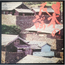 Various 決定盤 日本の民謡ベスト100 3 Vinyl LP USED