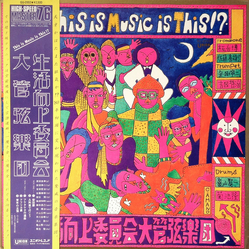 Seikatsu Kōjyō Iinkai This Is Music Is This!? Vinyl LP USED
