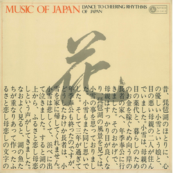 Various 日本の音楽 = Music Of Japan: Dance To Cheering Rhythms Of Japan Vinyl LP USED