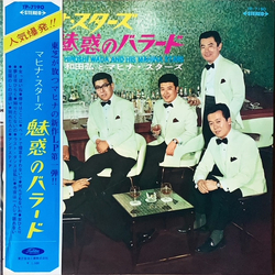 Hiroshi Wada & Mahina Stars マヒナ・スターズ　魅惑のバラード Vinyl LP USED