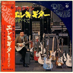 Takeshi Terauchi エレキ・ギターのすべて Vinyl LP USED