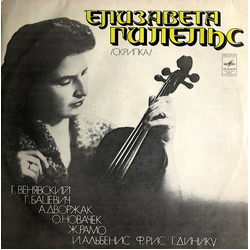 Elisabeth Gilels Елизавета Гилельс Vinyl LP USED