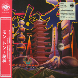 Mong Tong Mystery = 秘神 Vinyl LP USED