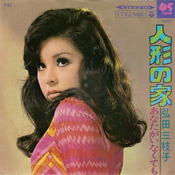 Mieko Hirota 人形の家 Vinyl 7" USED