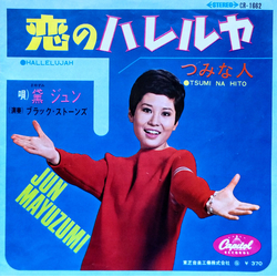 Jun Mayuzumi 恋のハレルヤ = Hallelujah Vinyl 7" USED