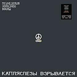 Julian Cope / The Teardrop Explodes Cold War Psychedelia Vinyl LP USED