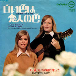Betsy & Chris 白い色は恋人の色 = Colors Of Love Vinyl 7" USED
