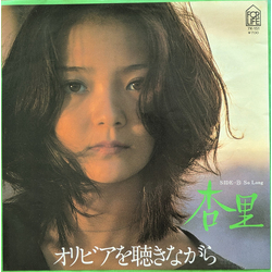Anri (2) オリビアを聴きながら / So Long Vinyl 7" USED