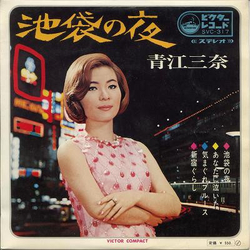 Mina Aoe 池袋の夜 Vinyl 7" USED