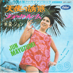 Jun Mayuzumi 天使の誘惑 = Angel Love / ブラック・ルーム = Black Room Vinyl 7" USED