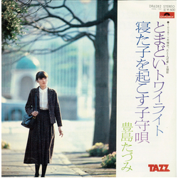Tazumi Toyoshima とまどいトワイライト Vinyl 7" USED