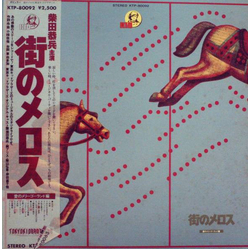 Tokyo Kid Brothers Machi No Melos ( 街角のメロス愛のメリーゴーランド) Vinyl LP USED