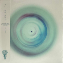 Kinoko Teikoku 渦になる Vinyl LP USED