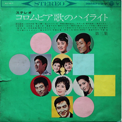 Various コロムビア歌のハイライト Vinyl LP USED