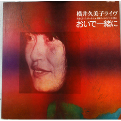 Kumiko Yokoi 横井久美子ライヴ　おいで一緒に Vinyl LP USED