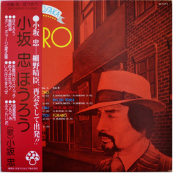 Chu Kosaka Horo Vinyl LP USED