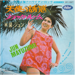 Jun Mayuzumi 天使の誘惑 = Angel Love / ブラック・ルーム = Black Room Vinyl 7" USED