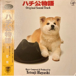 Tetsuji Hayashi ハチ公物語 Original Sound Track Vinyl LP USED