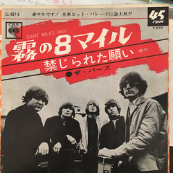 The Byrds Eight Miles High Vinyl 7" USED