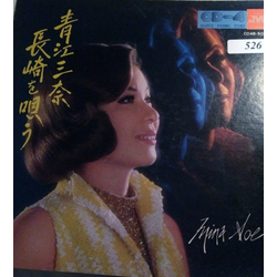 Mina Aoe 長崎を唄う Vinyl LP USED