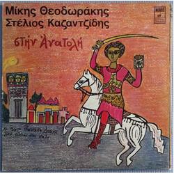Mikis Theodorakis / Στέλιος Καζαντζίδης Στην Ανατολή Vinyl LP USED