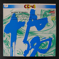 Makoto Moroi Concertos by Makoto Moroi Vinyl LP USED