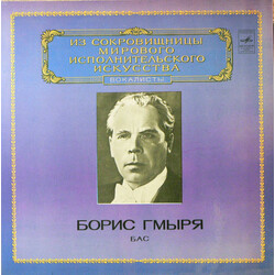 Борис Гмиря Bass Vinyl LP USED