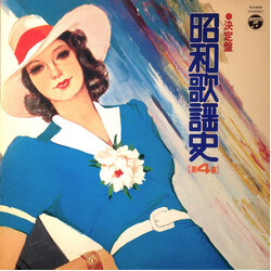 Various 昭和歌謡史 第４集 Vinyl LP USED