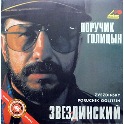 Михаил Звездинский Поручик Голицын USED VINYL 12"