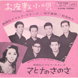 Hiroshi Wada & Mahina Stars / ~sô9 / ~>P J§w = Ozashiki Kouta USED VINYL 7INCH 45 RPM STEREO